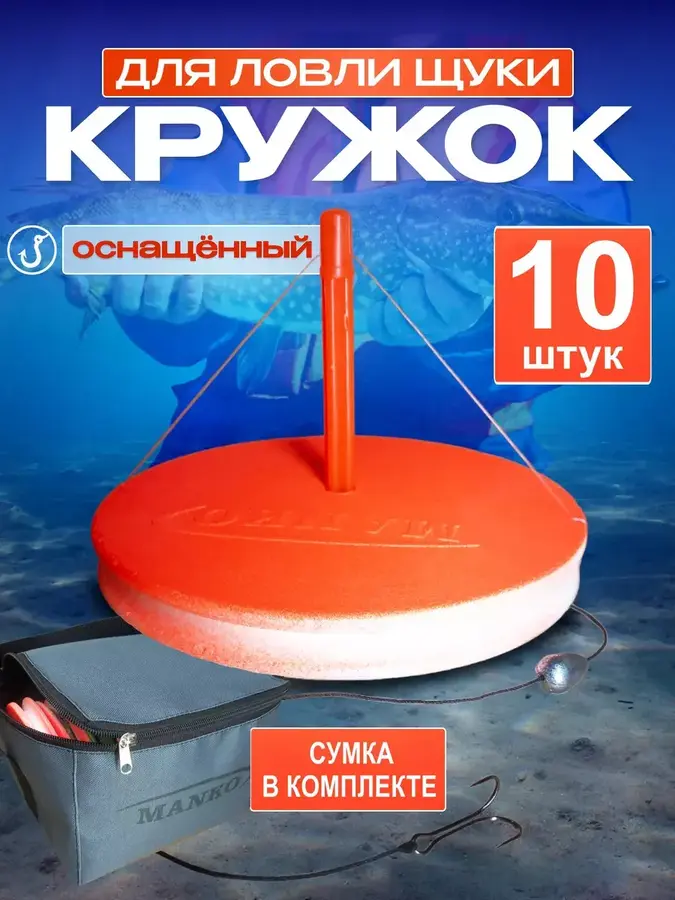 Жерлицы летние оснащенные 10шт в сумке (Оранжевые)