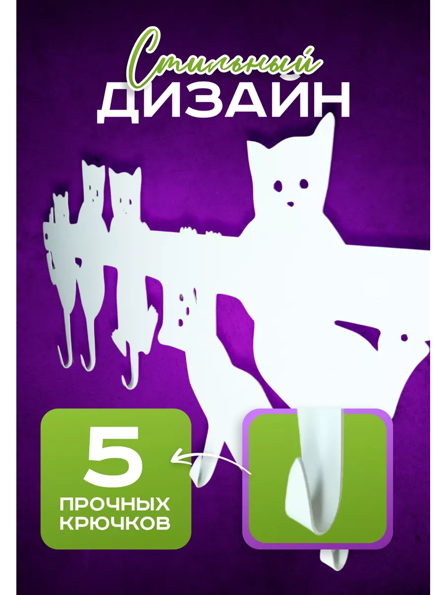 Вешалка настенная для прихожей Коты белая