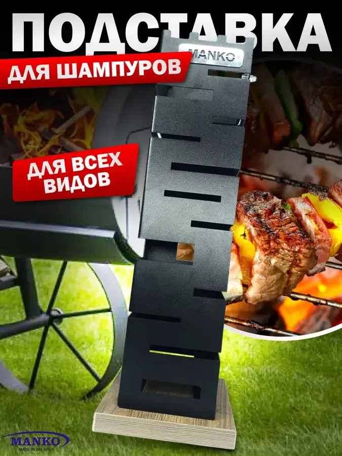 Подставка для шампуров напольная тип 4