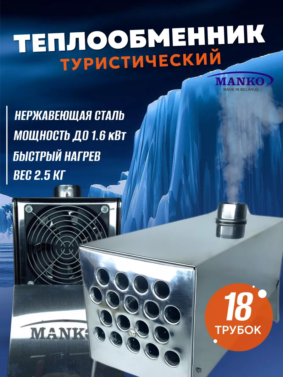 Теплообменник для палатки туристический