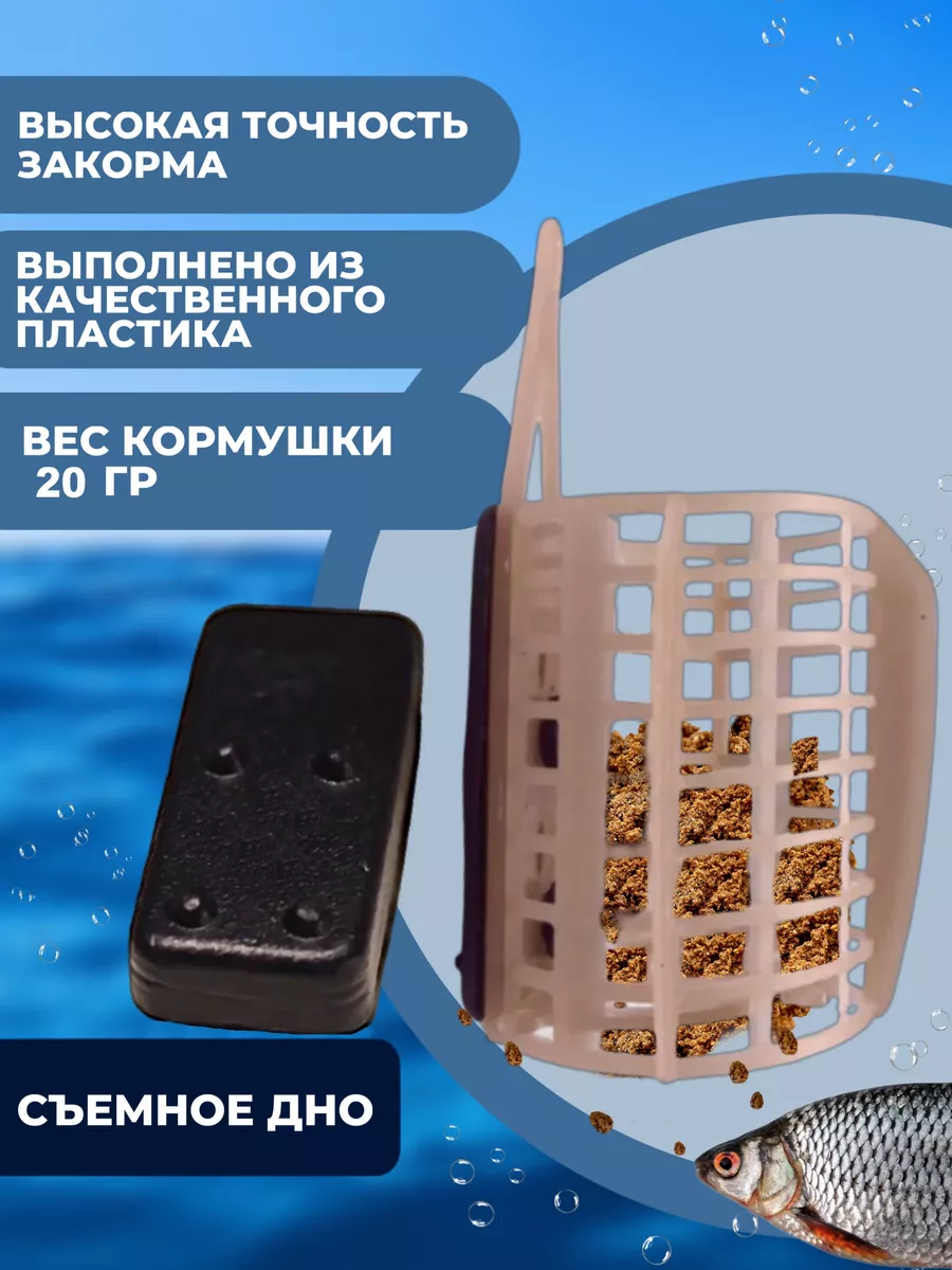 Кормушка фидерная для рыбалки "Макси". набор 10 шт 20 гр