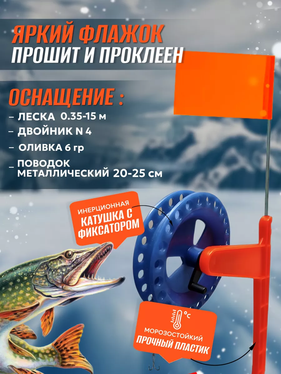 Жерлицы для зимней рыбалки оснащённые "Про-2" 5 шт