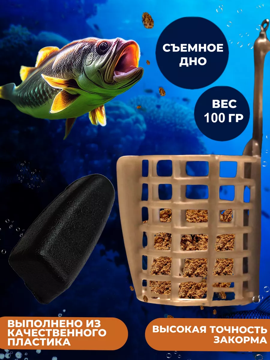 Кормушка для рыбалки фидерная профи 100 гр