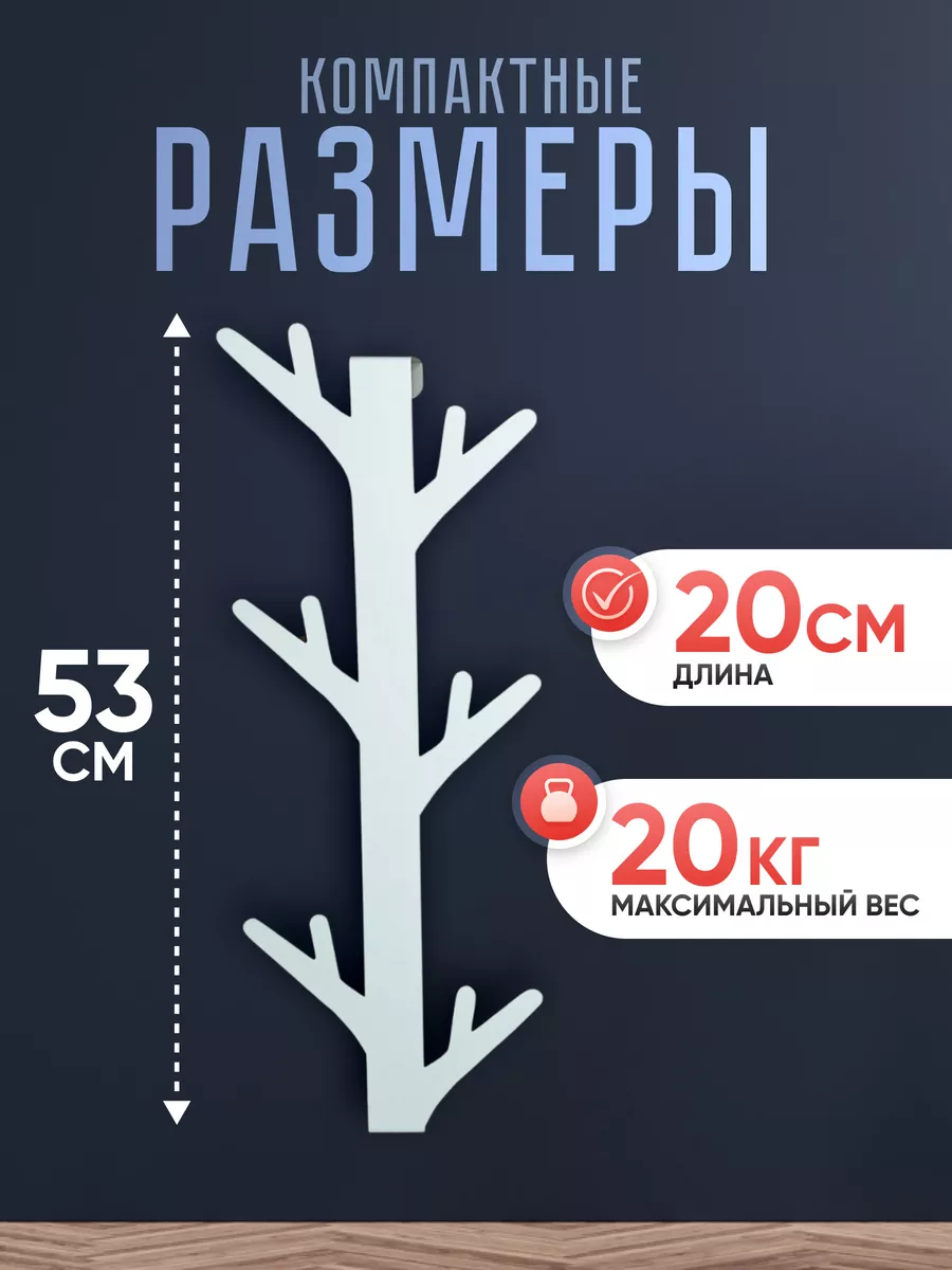 Вешалка настенная для прихожей Белая