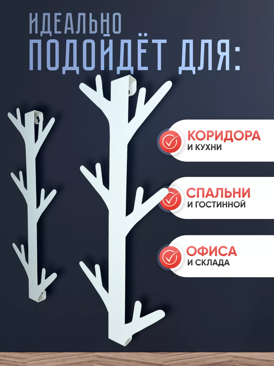 Вешалка настенная для прихожей Белая