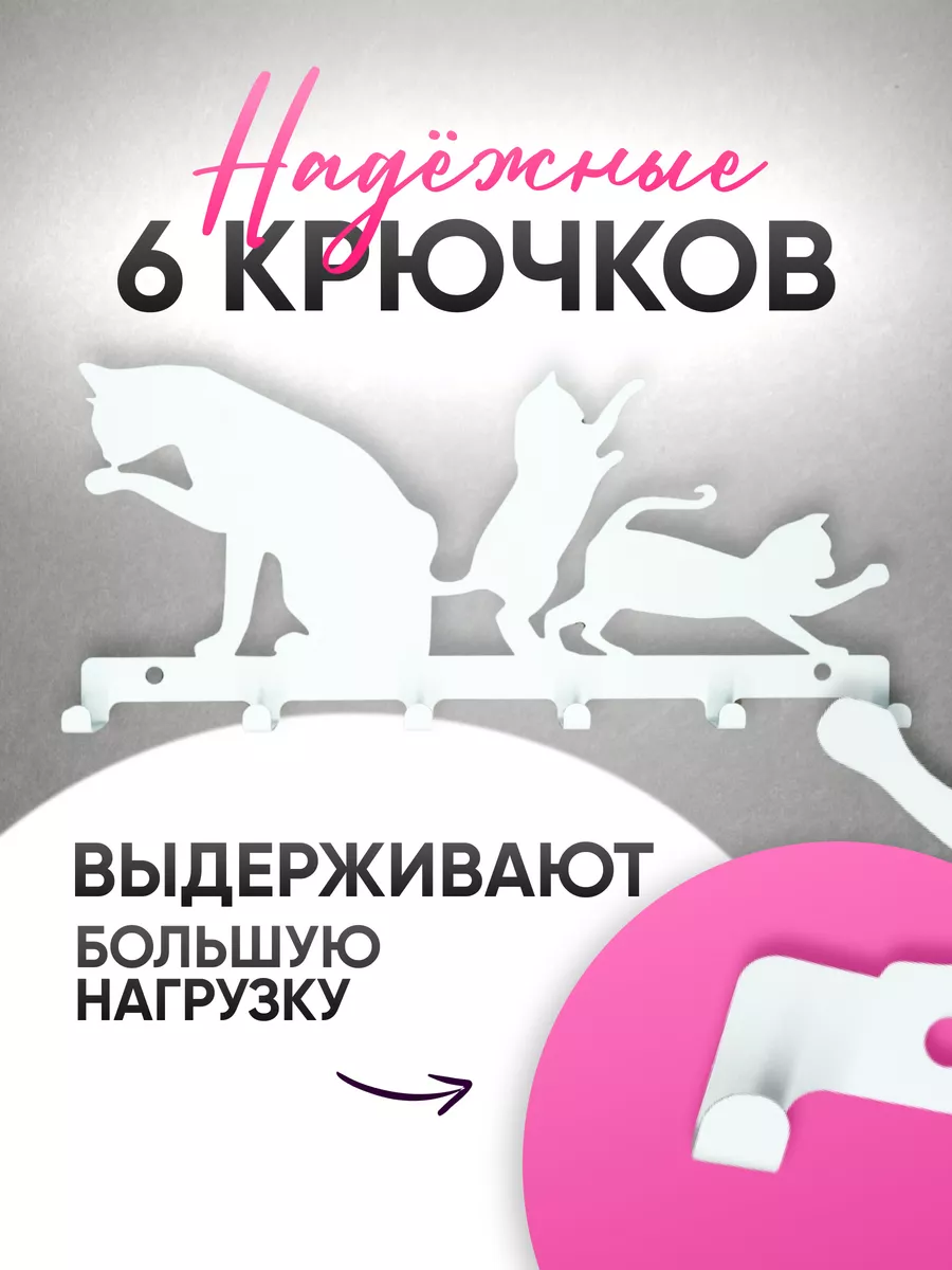 Вешалка настенная для прихожей Белая коты