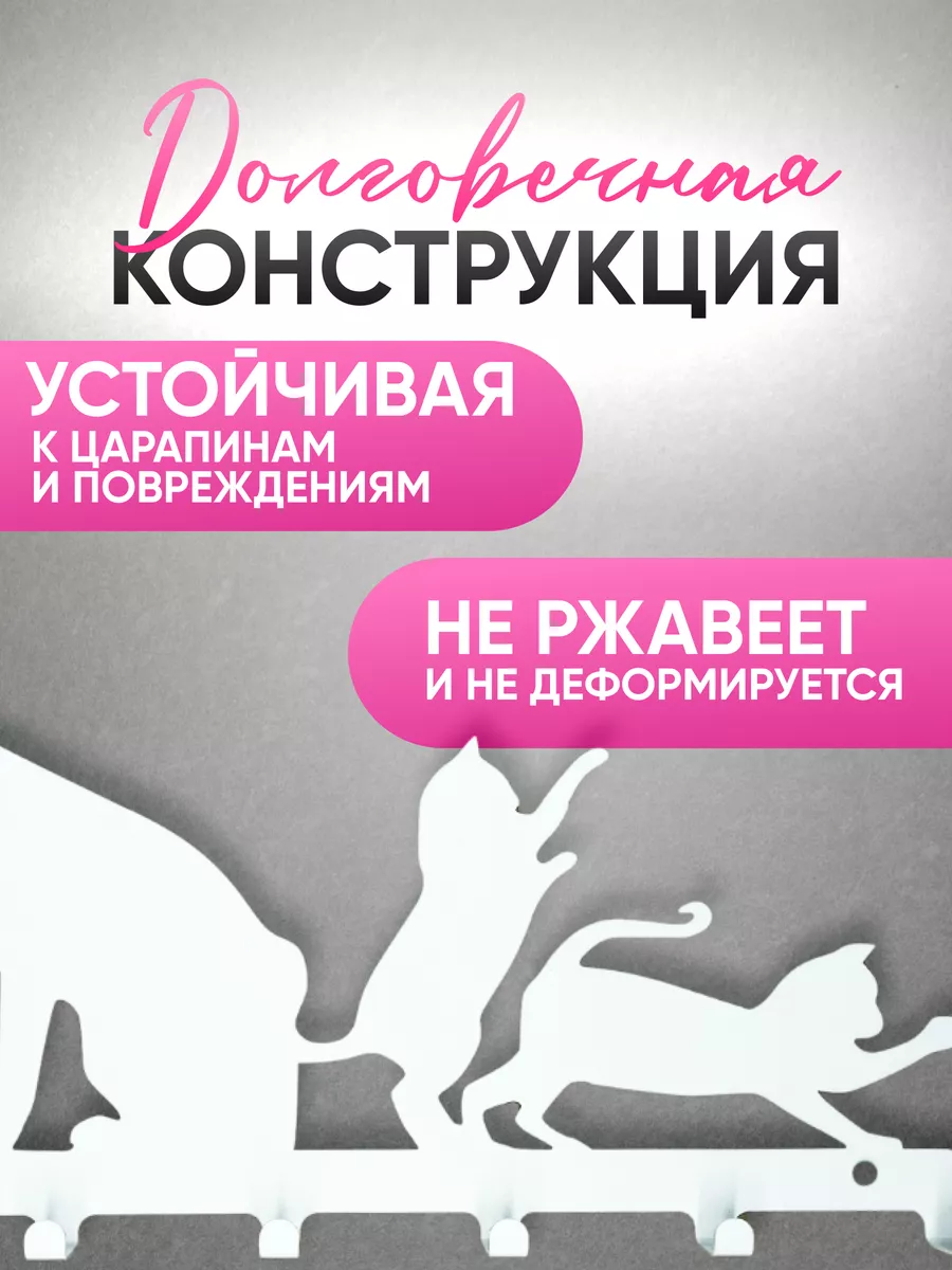 Вешалка настенная для прихожей Белая коты