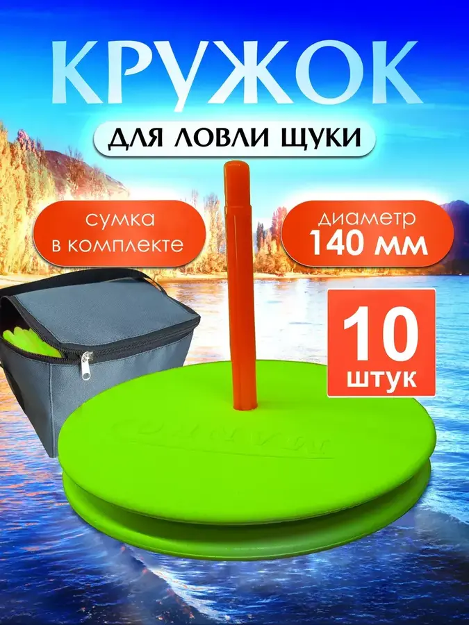 Жерлицы летние 10шт в сумке (Зеленые)