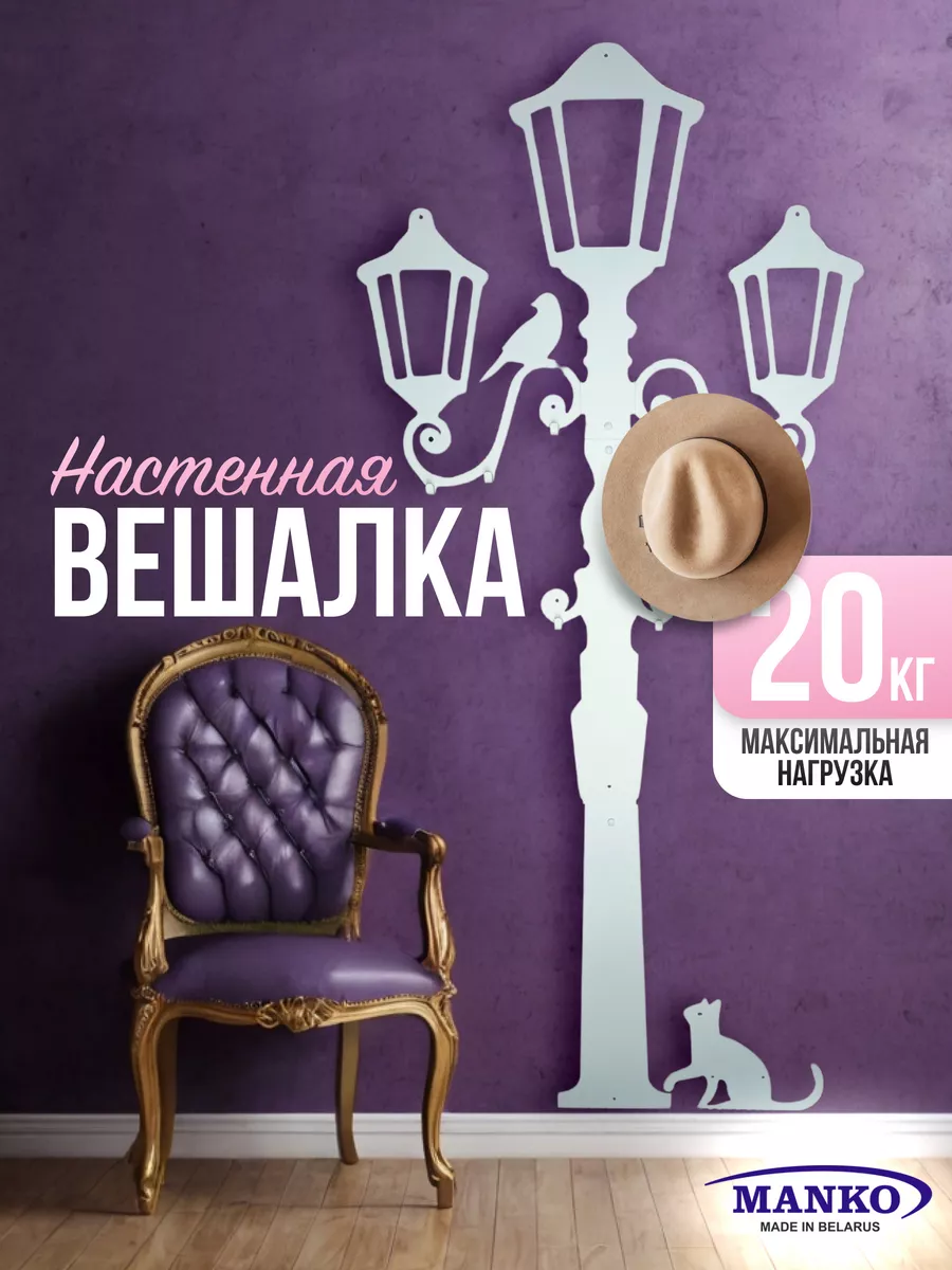 Вешалка настенная для прихожей Белая "фонарь"