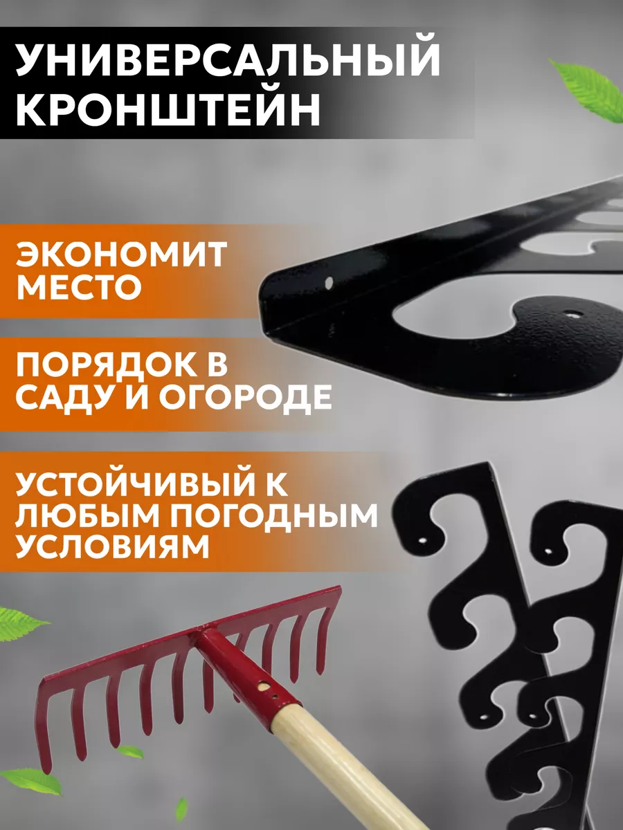 Крепление хранения садового инструмента настенный в гараж