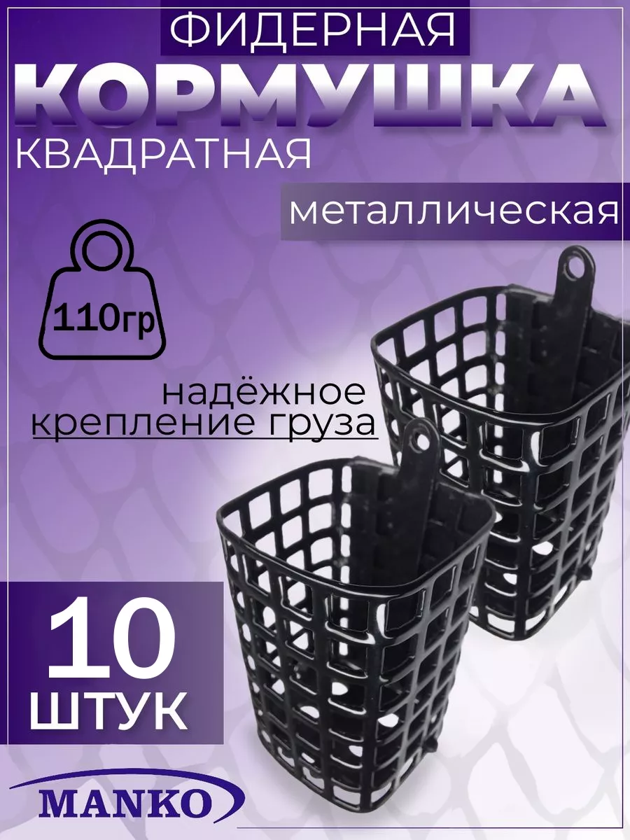 Кормушка для рыбалки фидерная квадратная 110 гр