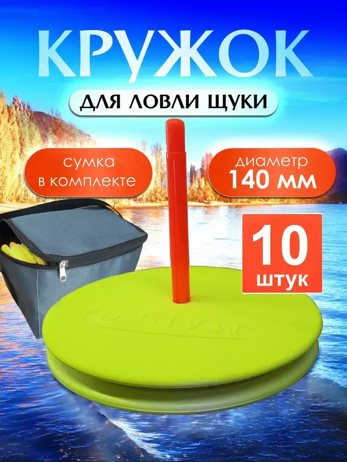 Жерлицы летние 10шт в сумке (Желтые)