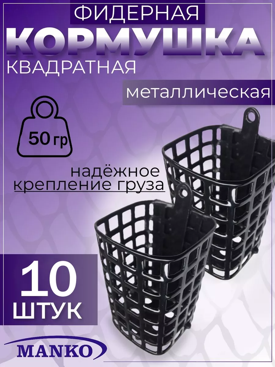 Кормушка для рыбалки фидерная квадратная 50 гр