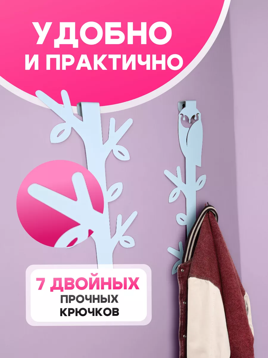 Вешалка настенная для прихожей Белая Сова