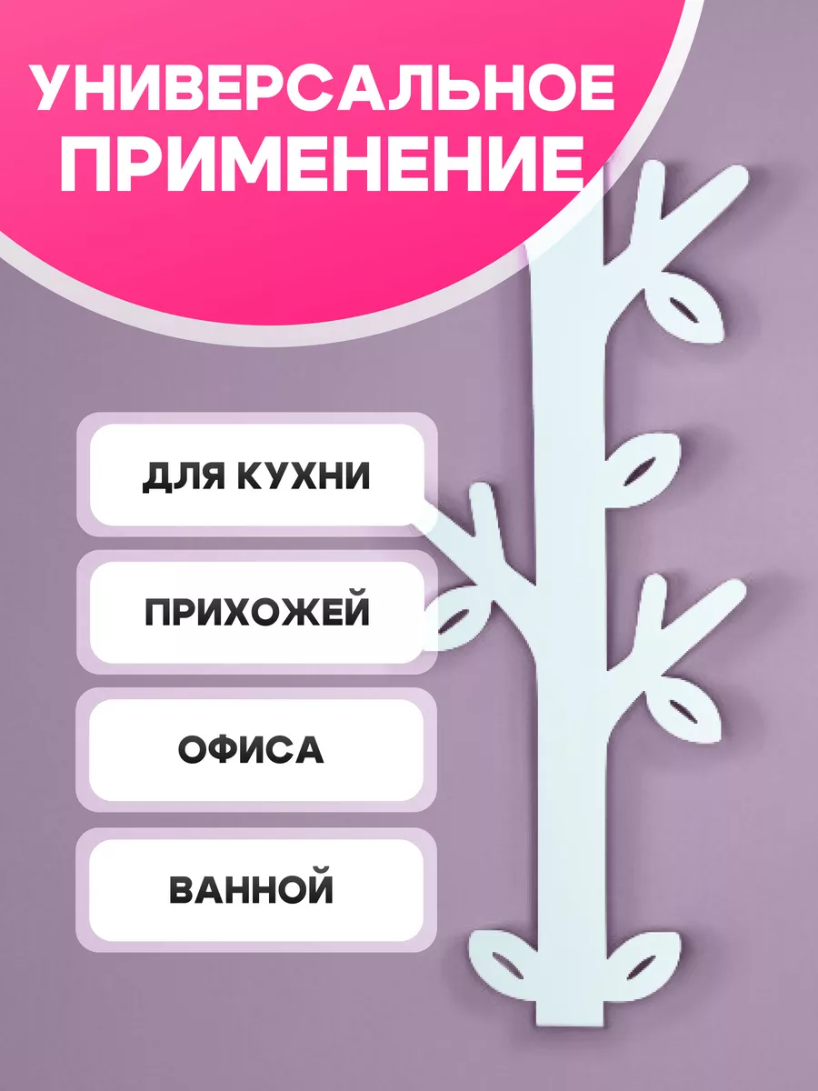 Вешалка настенная для прихожей Белая Сова