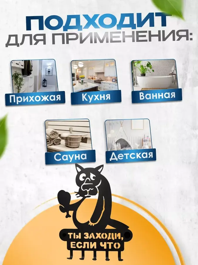 Ключница металлическая настенная в прихожую Заходи если что