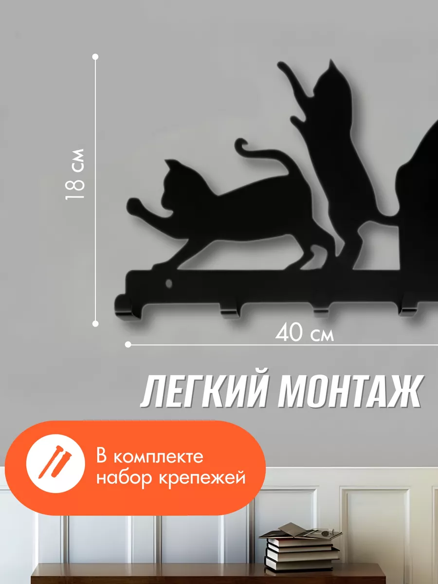 Вешалка интерьерная металлическая для прихожей коты