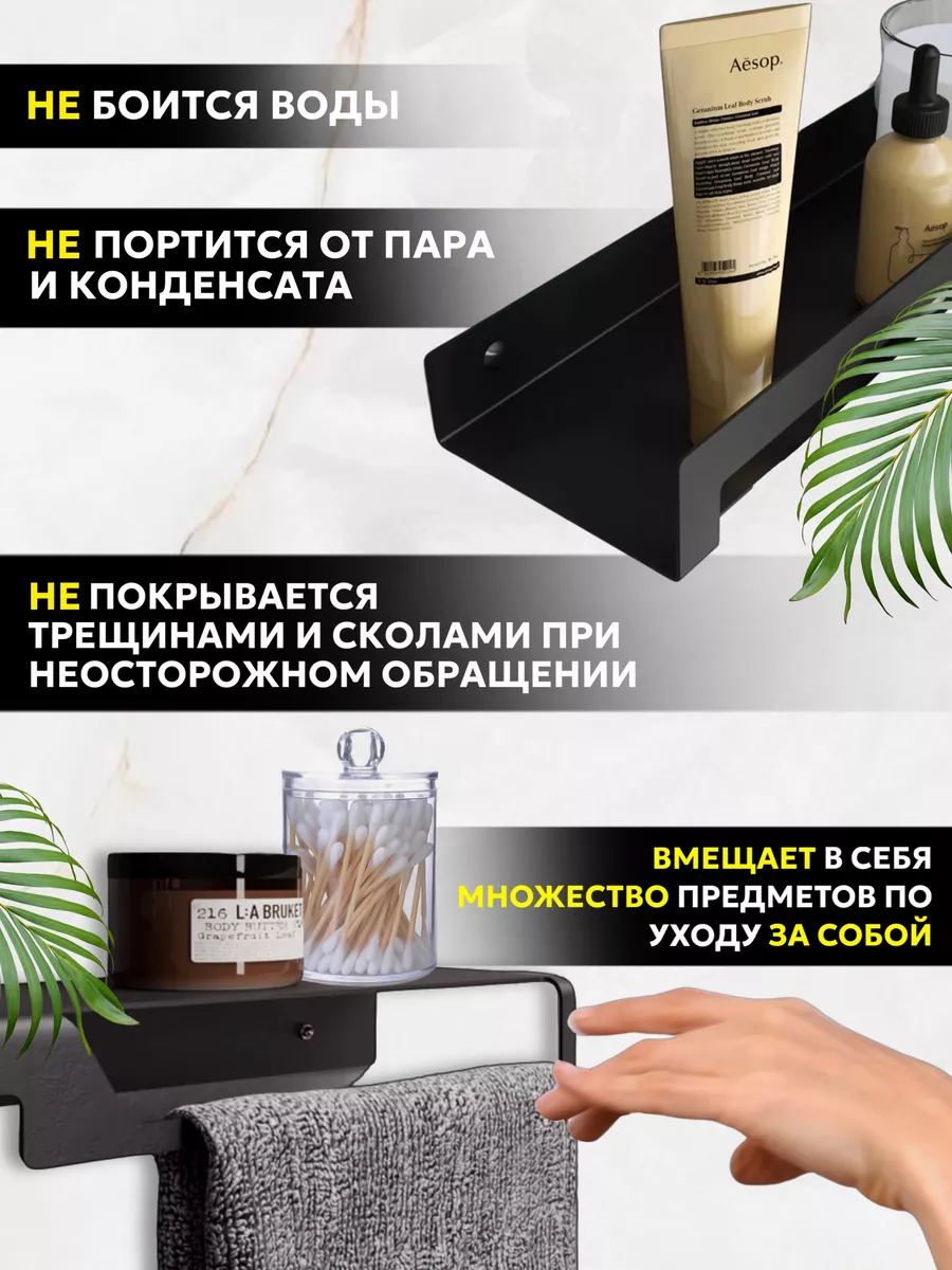 Набор полка для ванной настенная черная