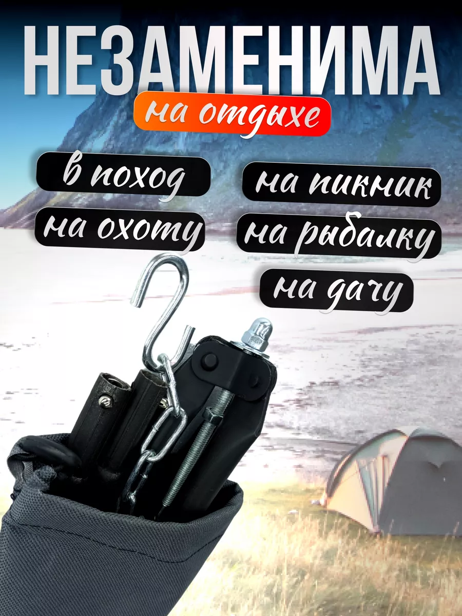 Тренога для костра и котелка разборная походная