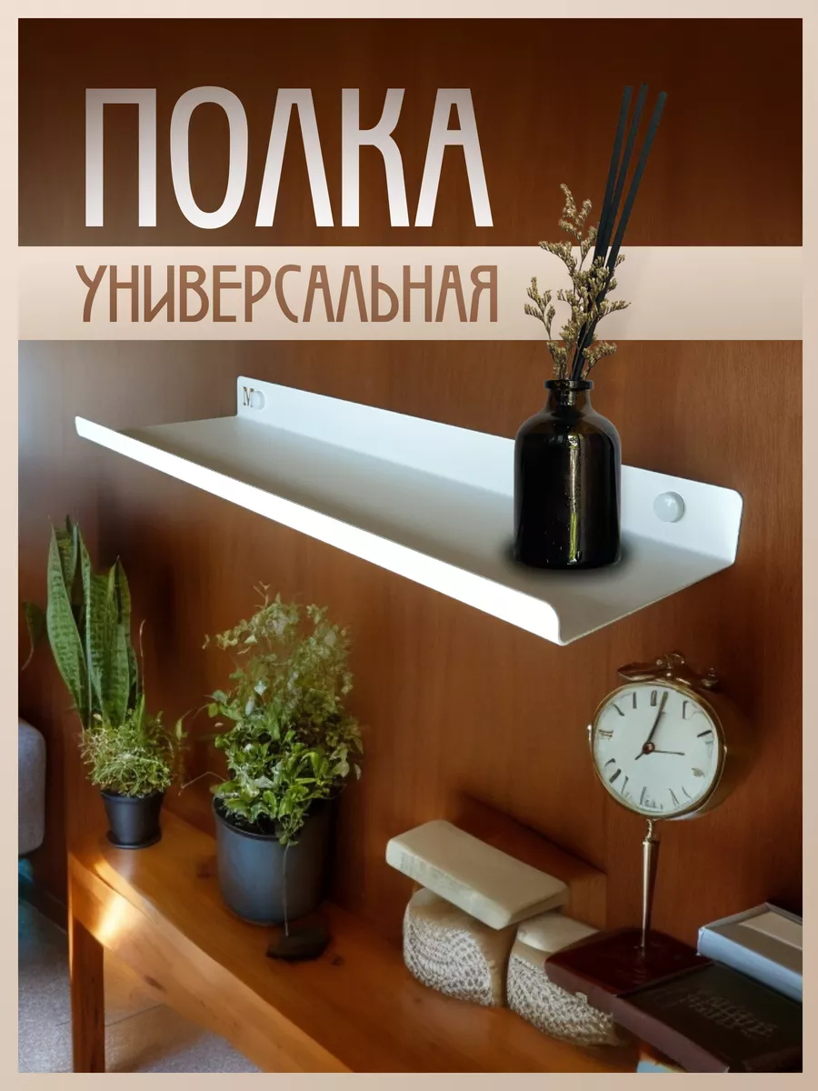 Полка настенная навесная металлическая 39 см