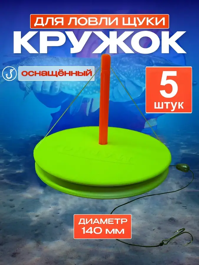 Жерлицы летние оснащенные 5шт Кружки рыболовные на щуку (Зеленые)