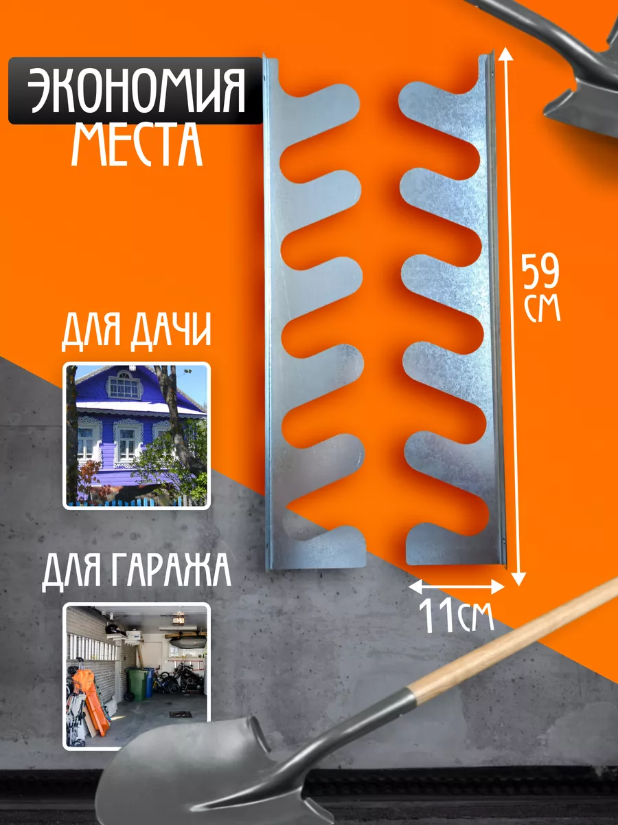 Крепление хранения садового инструмента и инвентаря в гараже