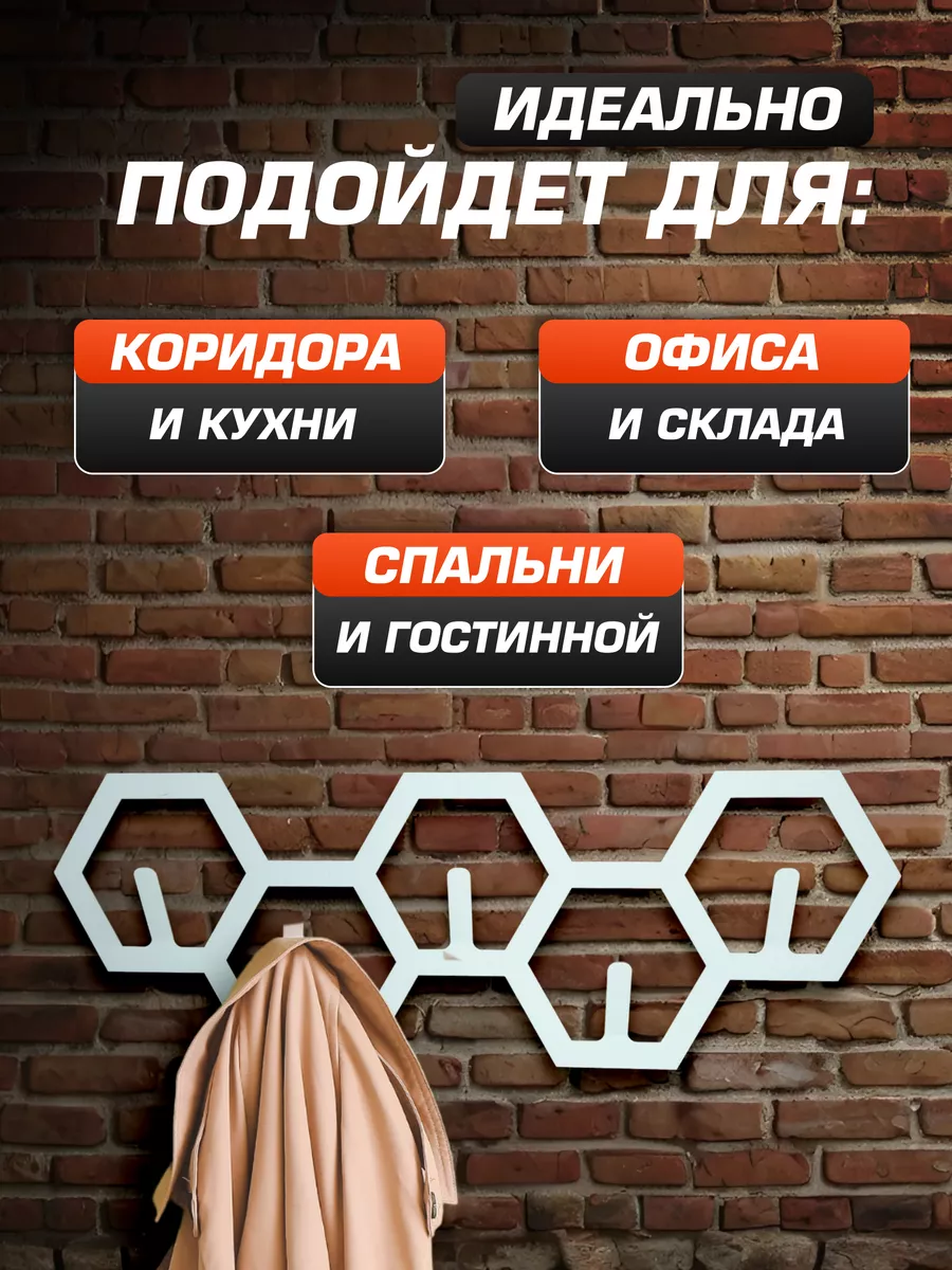 Вешалка настенная белая для прихожей LOFT