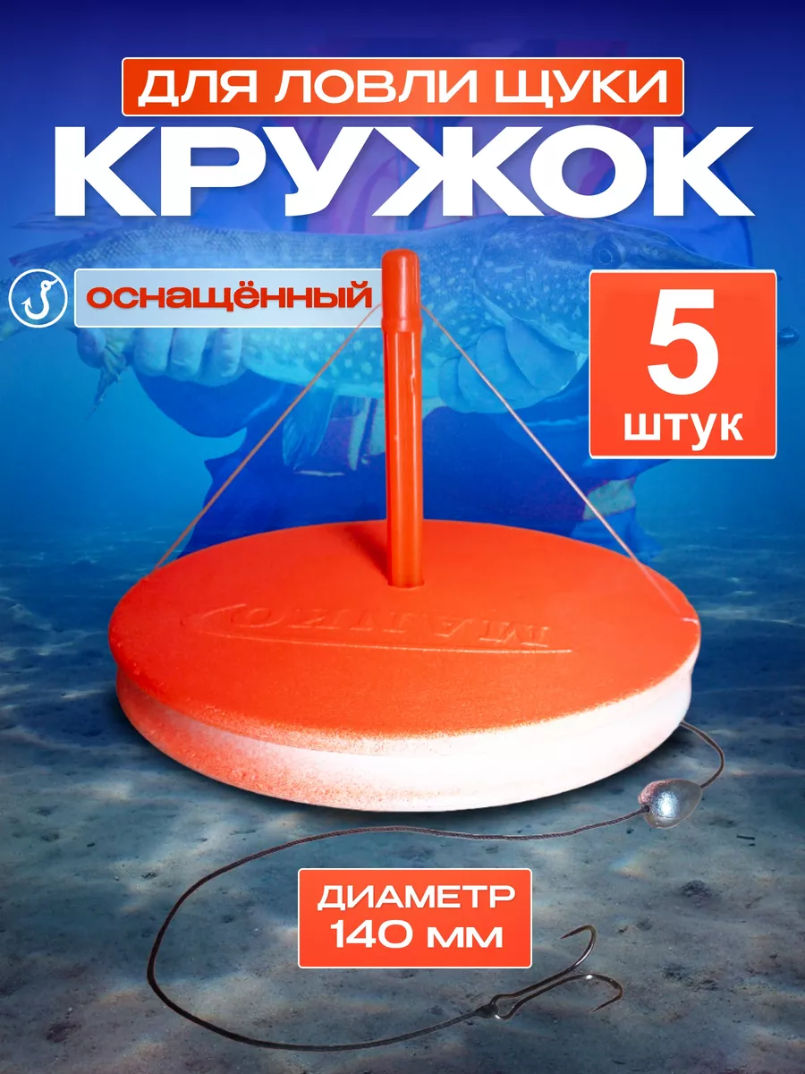 Жерлицы летние оснащенные 5шт Кружки для рыбалки на щуку (Оранжевые)
