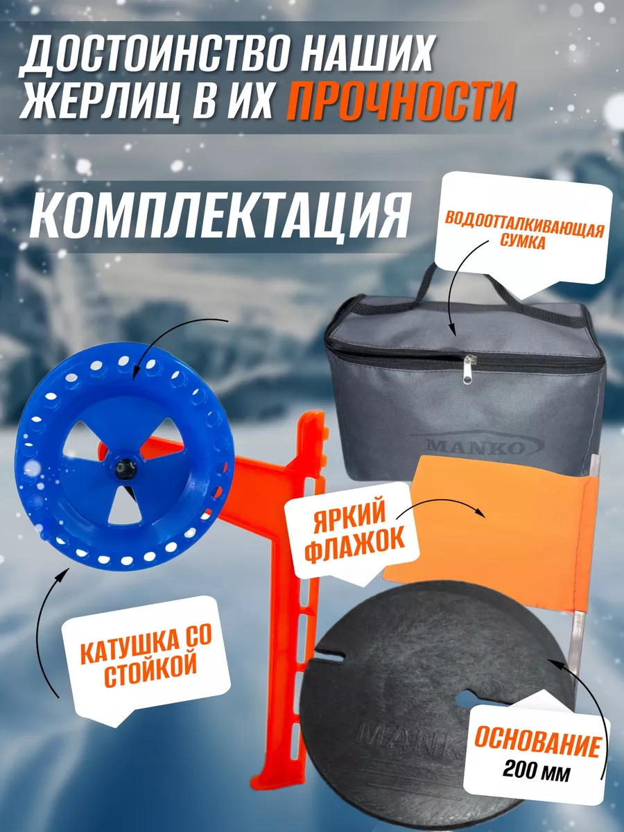 Жерлицы зимние неоснащённые "Про-2" в сумке 10 шт