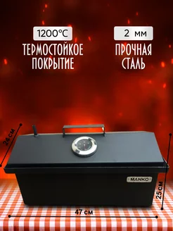 Коптильня горячего копчения с гидрозатвором