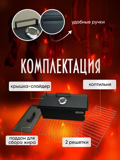 Коптильня горячего копчения с гидрозатвором