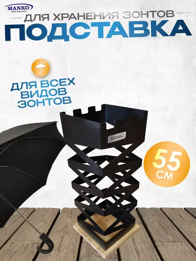 Подставка для зонтов в прихожую напольная тип 2 от производителя Manko