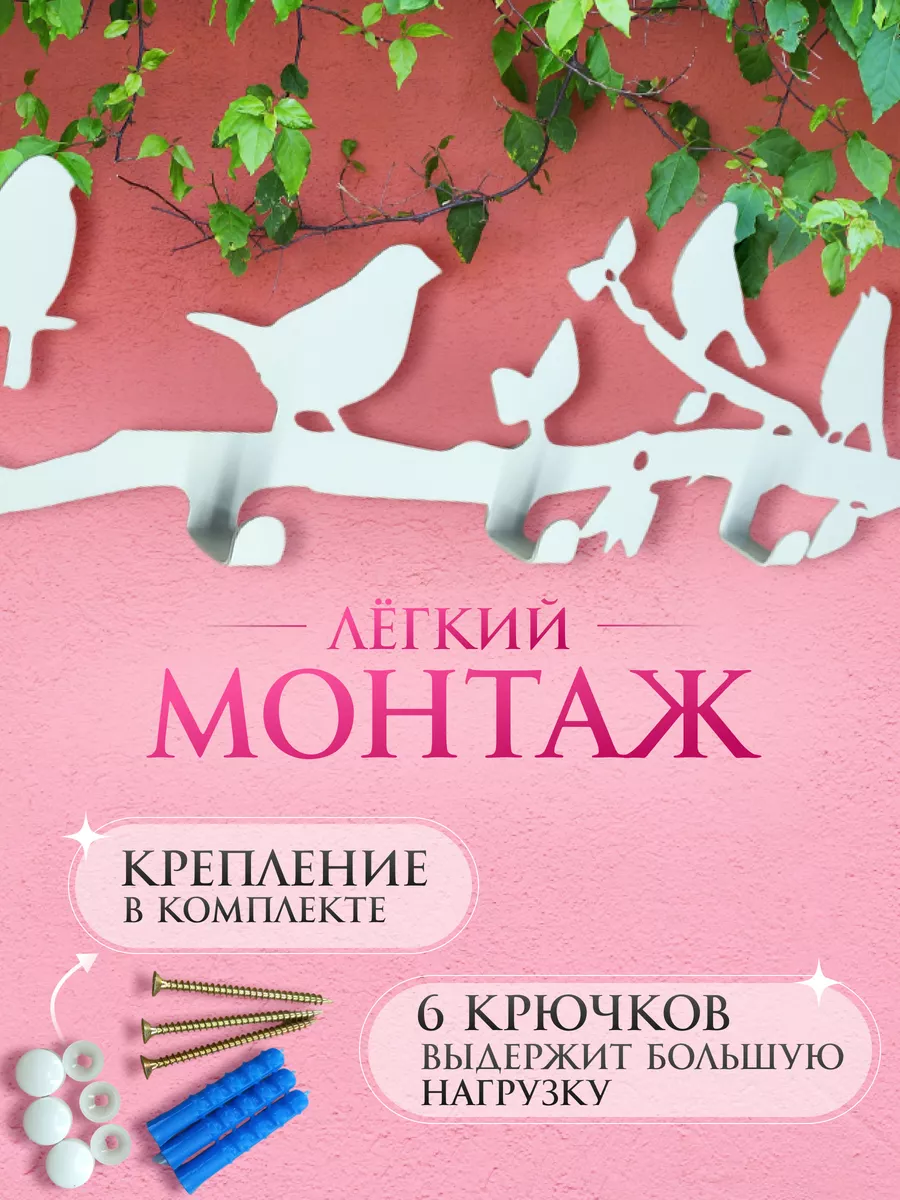 Вешалка настенная для прихожей белая Птички