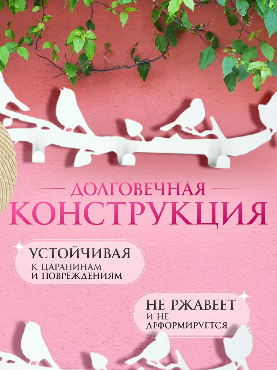 Вешалка настенная для прихожей белая Птички