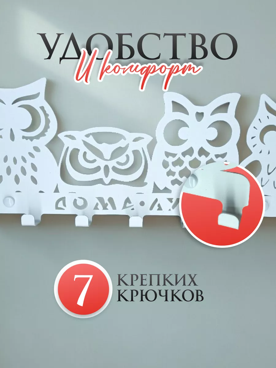 Вешалка настенная для прихожей Белая "совы на вешалке"