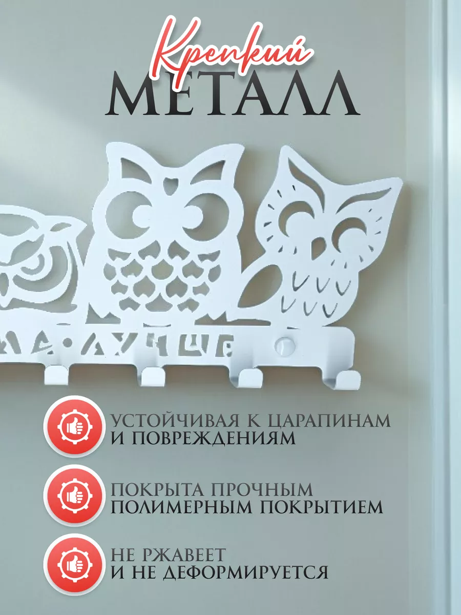 Вешалка настенная для прихожей Белая "совы на вешалке"