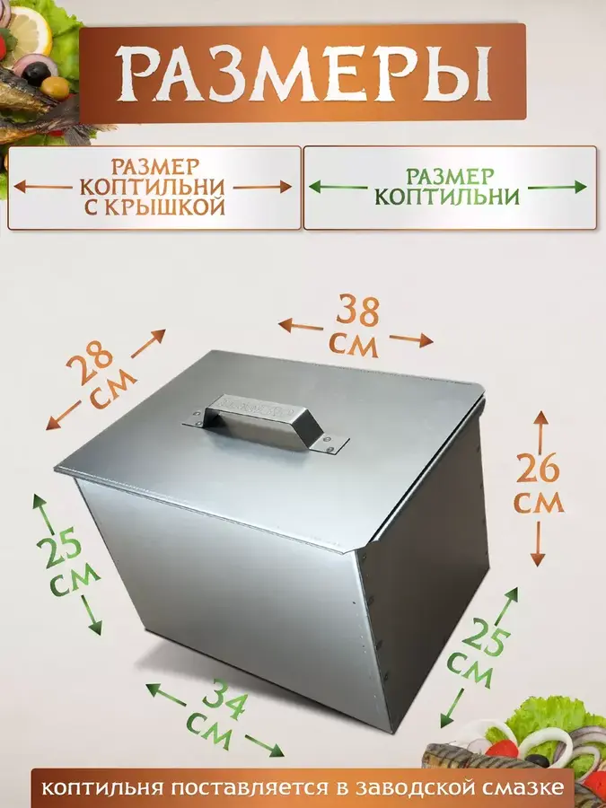 Коптильня горячего копчения с поддоном для рыбы и мяса высокая 1 мм