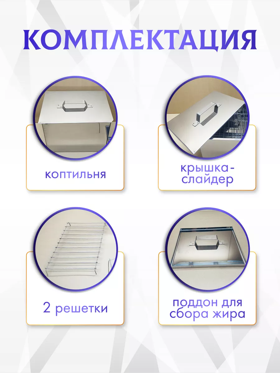 Коптильня горячего копчения с поддоном высокая 0,8 мм