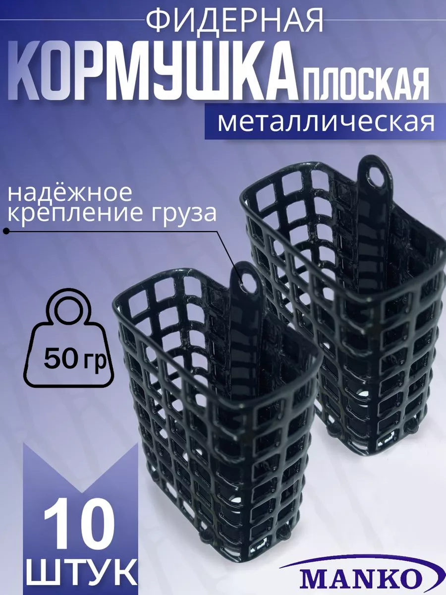 Кормушка для рыбалки фидерная плоская 50 гр