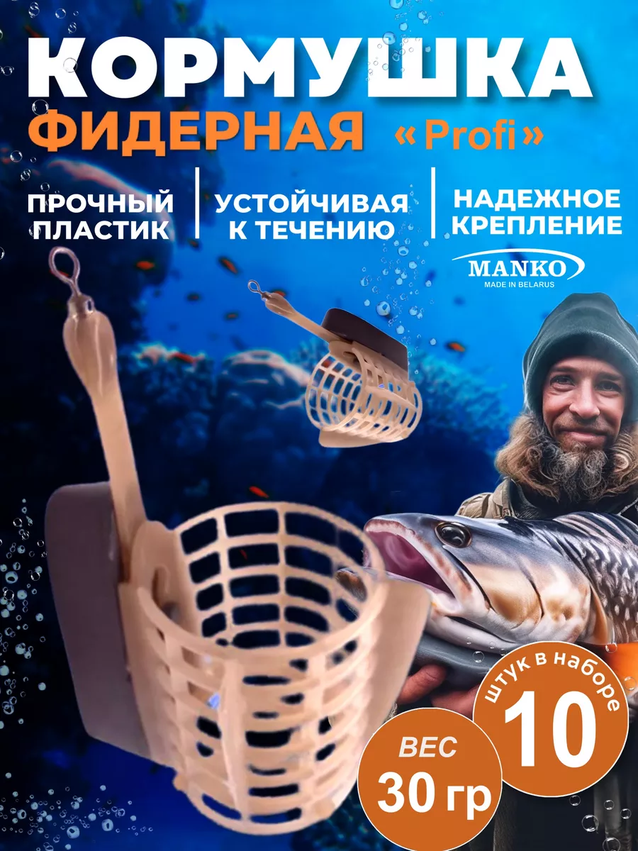 Кормушка фидерная для рыбалки профи 30 гр