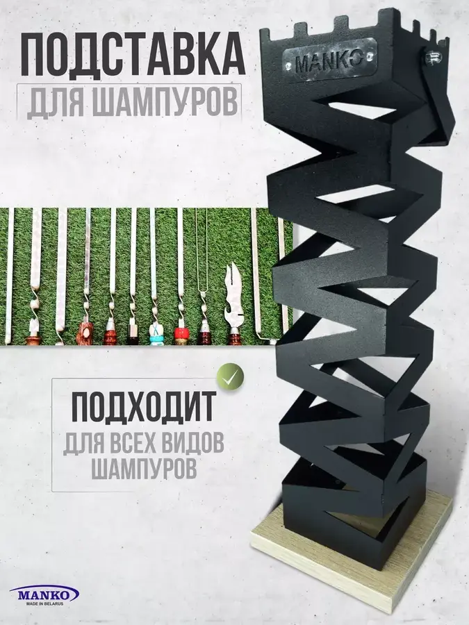 Подставка для шампуров напольная тип 2 от производителя Manko