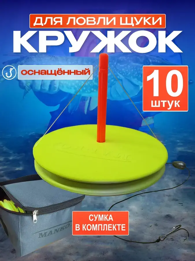 Жерлицы летние оснащенные 10шт в сумке Кружки на щуку (Желтые)