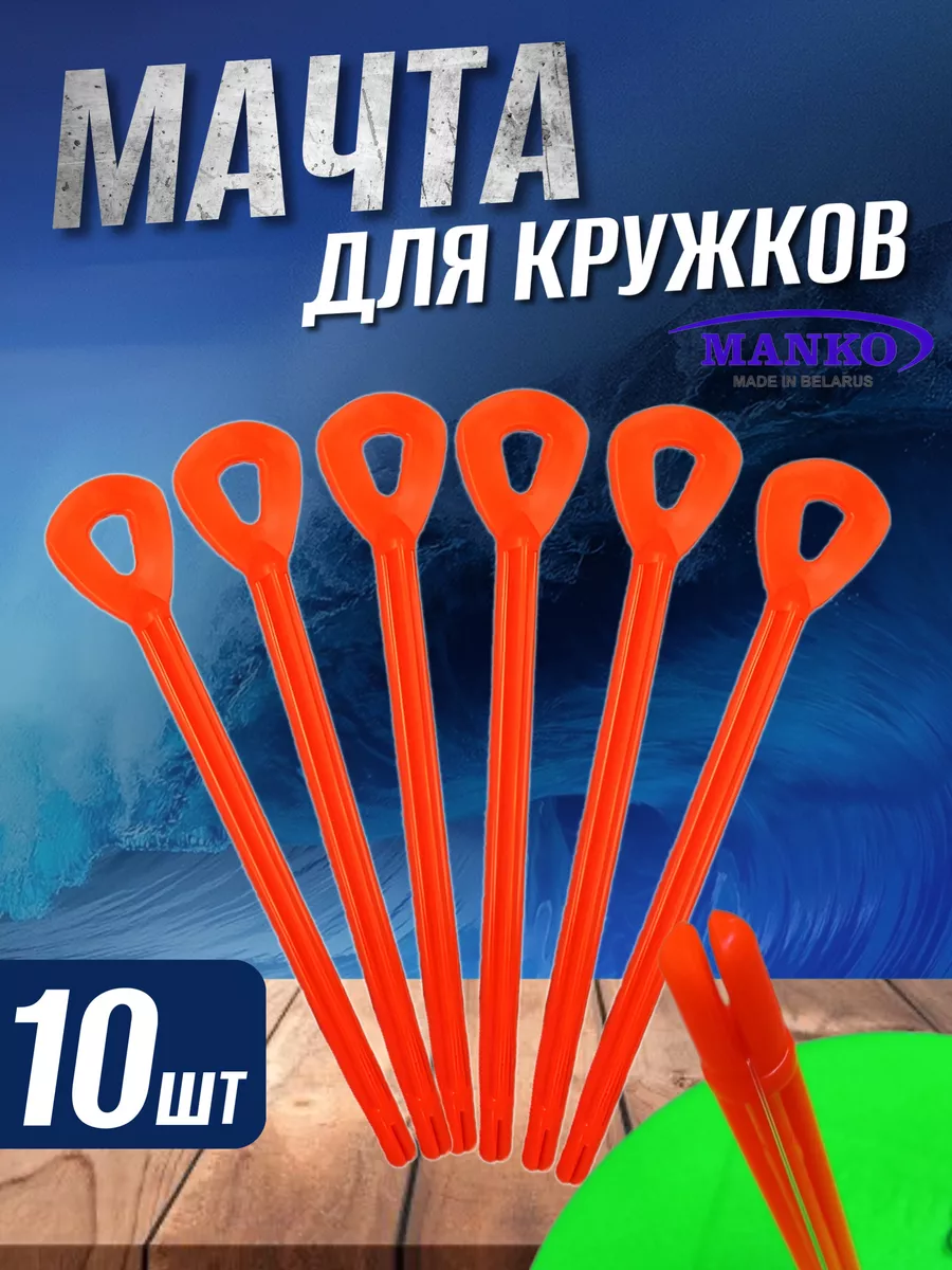 Мачта к жерлице летней 10 шт
