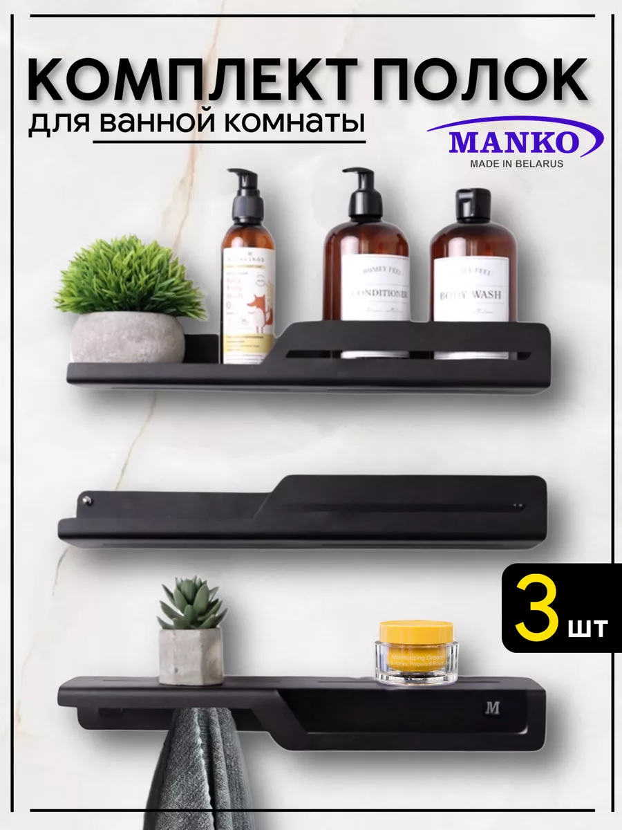 Набор полка для ванной настенная черная