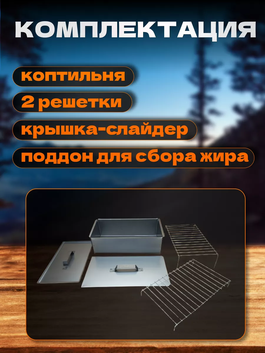 Коптильня горячего копчения с поддоном для рыбы и мяса длинная 1 мм