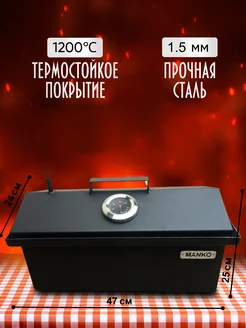 Коптильня горячего и холодного копчения с гидрозатвором