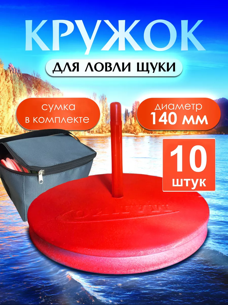 Жерлицы летние 10шт в сумке (Оранжевые)