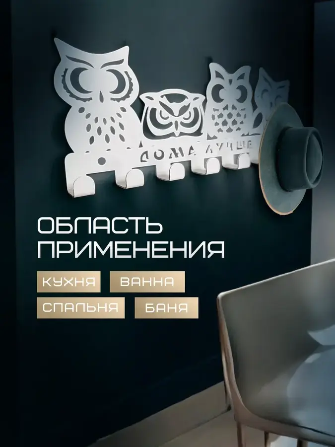 Ключница настенная в прихожую для ключей на стену Совы