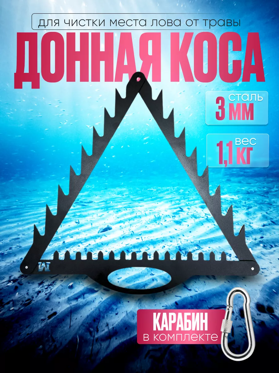 Донная коса рыболовная набор для рыбалки