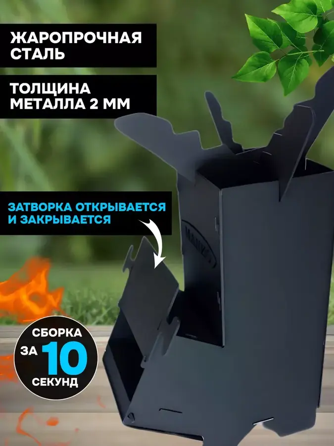 Печка походная Щепочница в сумке